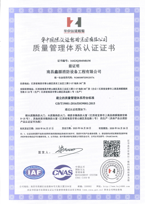 羞羞视频ISO9001質量認證（zhèng）證書